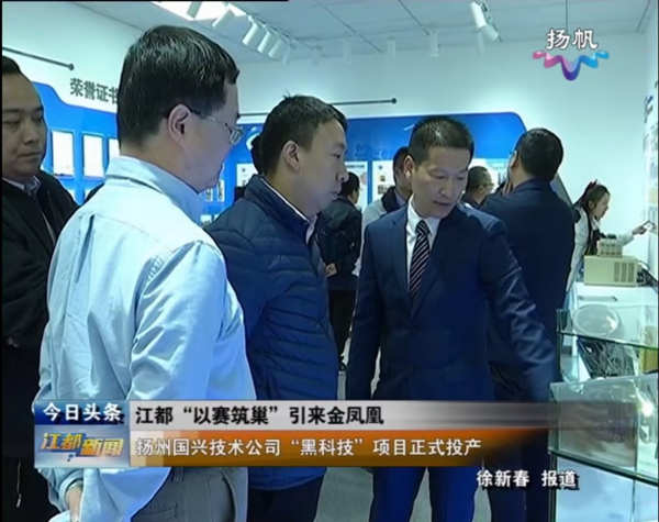 热烈祝贺扬州国兴技术有限公司开幕式圆满成功